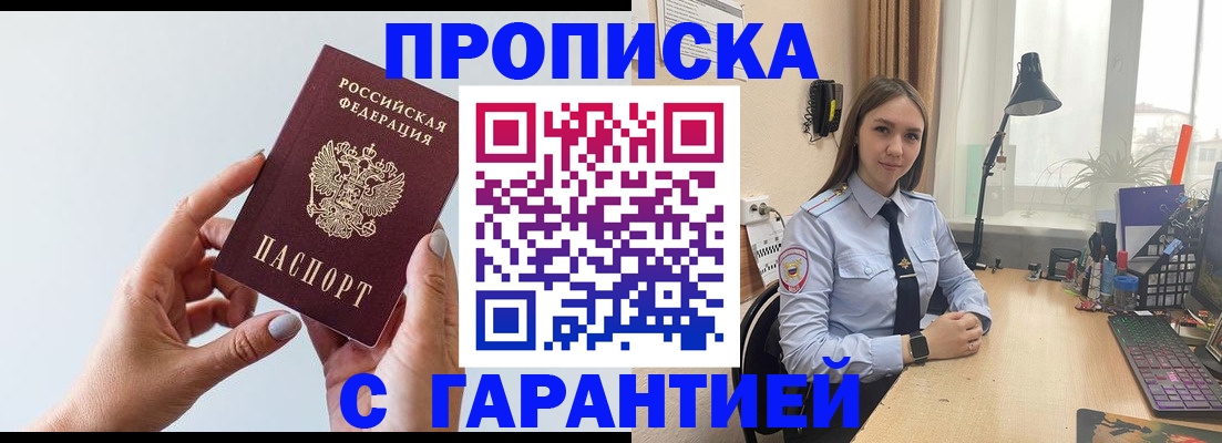 прописка поиск в Жуковском