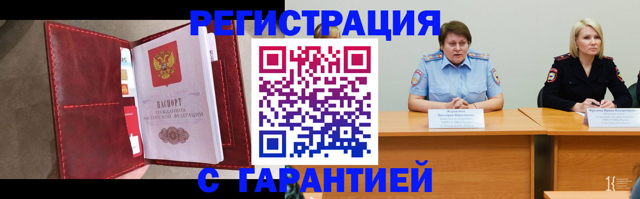временная регистрация надежно в Жуковском