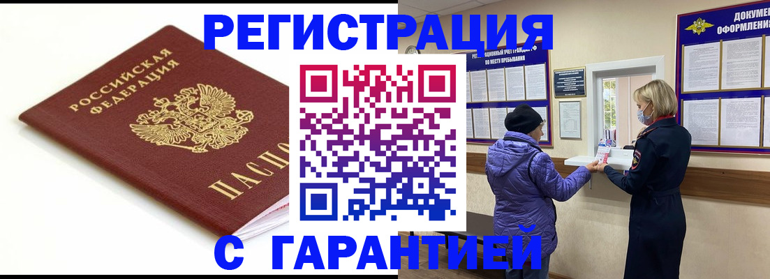 временная регистрация поиск в Жуковском