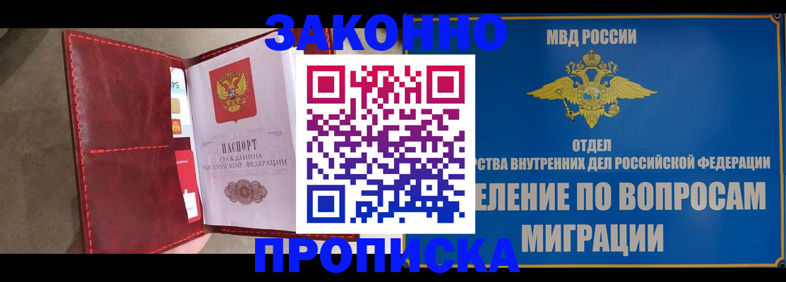 прописка для военкомата в Жуковском