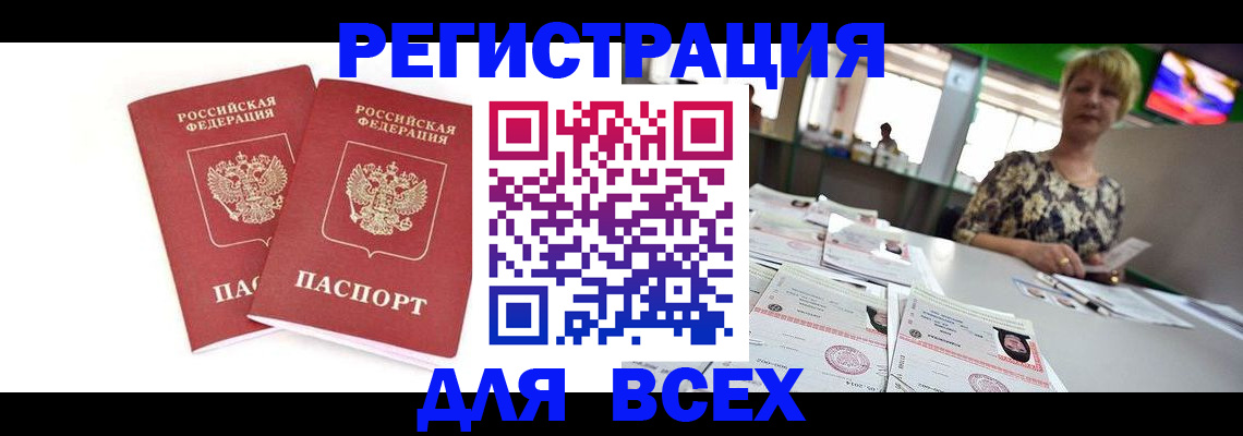 временная регистрация купить в Жуковском