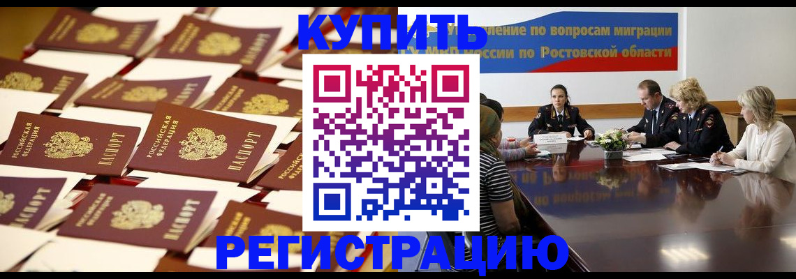 временная регистрация купить в Жуковском