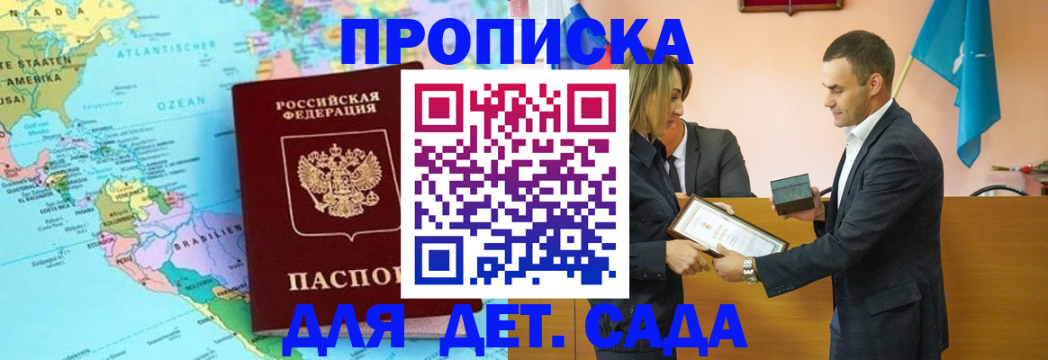прописка в Жуковском